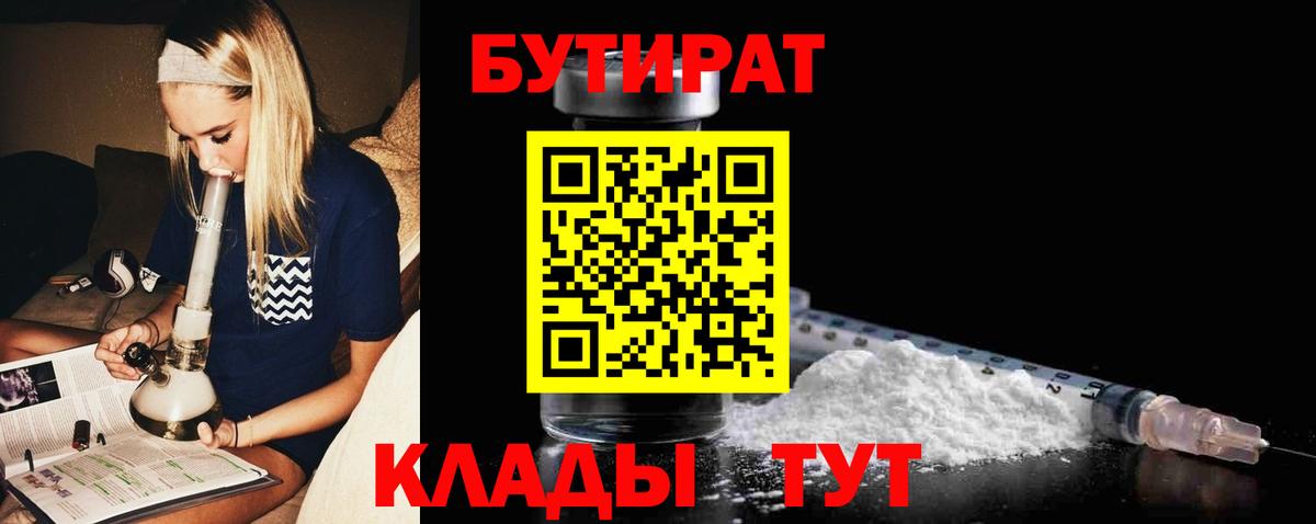 Костомукша  Бутират GHB  Бутират  Вход с VPN 