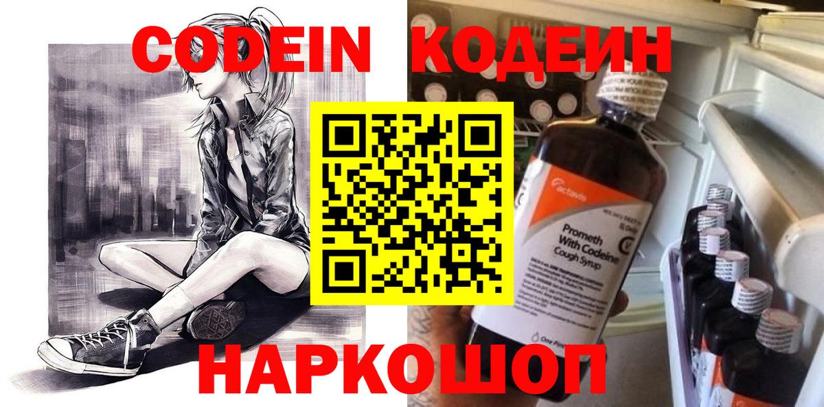 Костомукша  Кодеин Purple Drank  Вход с VPN 