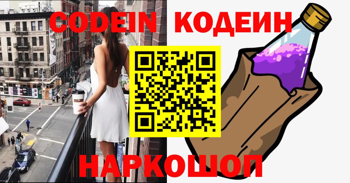 Кодеиновый сироп Lean Purple Drank Костомукша